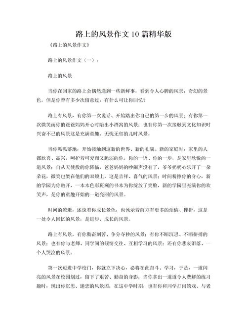 风景在路上作文600字初一作文，风景在路上作文600字初中