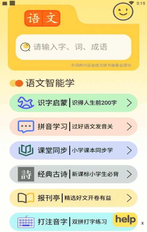 普通话中“刺激”怎么读