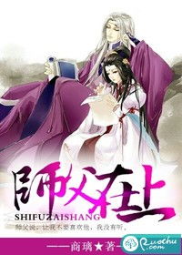 师父在上 小说，师父在上剧本杀