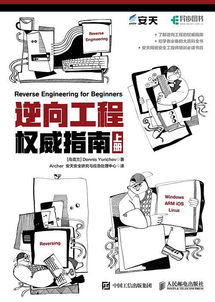 逆向工程是什么?