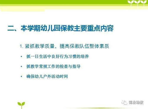 幼儿园保教是什么意思，幼师保教是什么意思