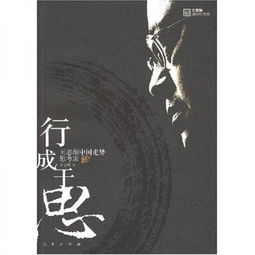 行成于思什么意思?行成于思怎么读?