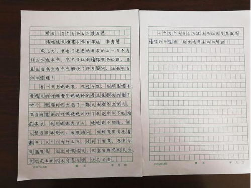 四年级读后感400字【十篇】