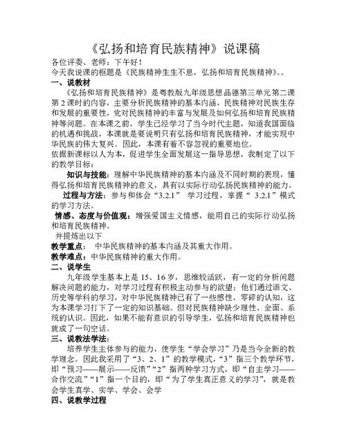 初中初三作文800字:发扬伟大的民族精神