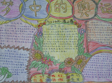 关于奥运知识的手抄报