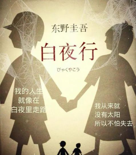 白夜行经典台词语录