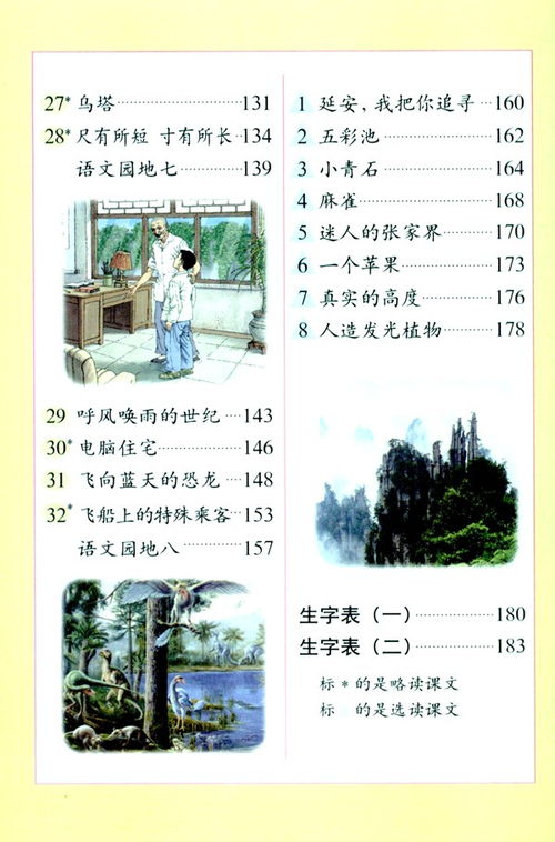 四年级上册的语文书是什么?