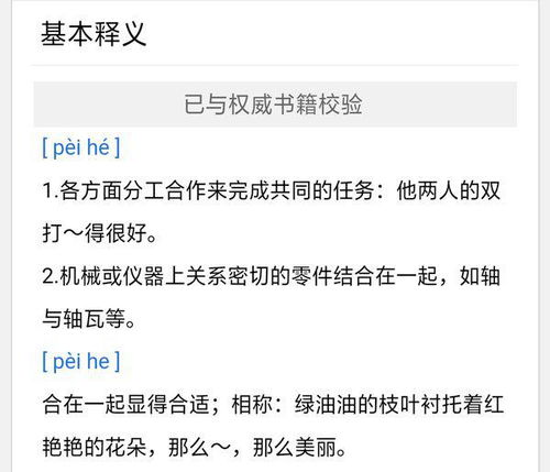 配合是什么意思