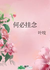 挂念的意思是什么