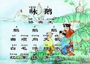 咏鹅拼音版