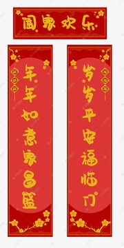 春节对联大全