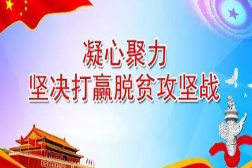 论述脱贫攻坚战的重要意义?