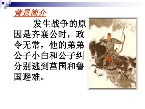 曹刿论战原文及翻译