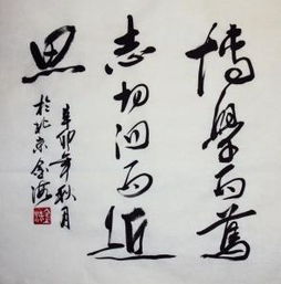 博学而笃志的而表示什么意思