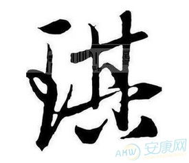 琪五行属性是什么