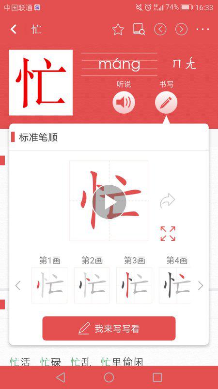 情的笔顺是，忙的笔顺是怎么写的? 怎么写