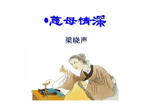 慈母情深课文原文