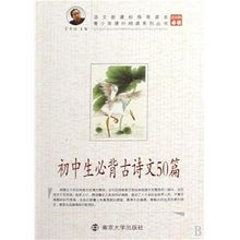 初中必背古诗文50篇人教版，初中必背古诗文50篇音频