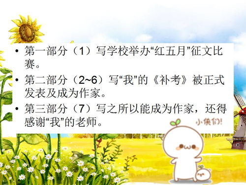 小学六年级语文《寻找幸运花瓣儿》课件【三篇】