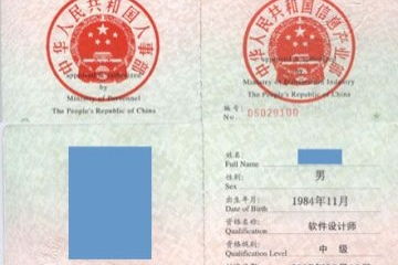 职称是什么意思应如何填写，专业职称是什么意思