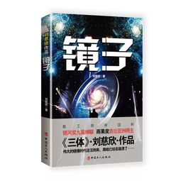 刘慈欣有哪些作品?