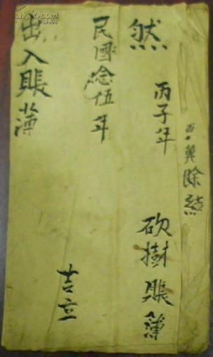 账簿的读音是什么