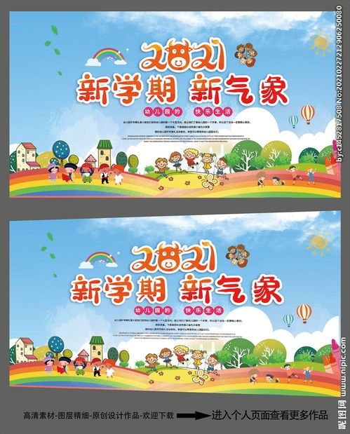 新学期的感受作文