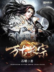 万古长( )是什么成语?