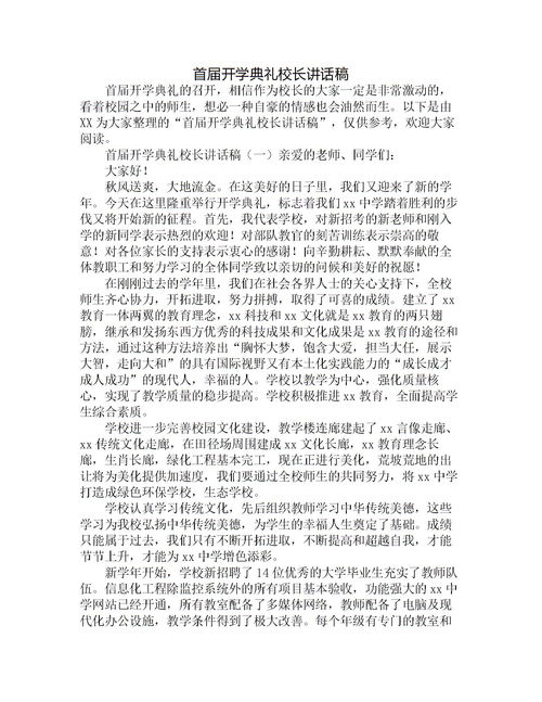 校长在新学期开学典礼的发言稿