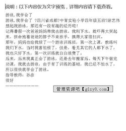 四年级我学会了什么作文五篇