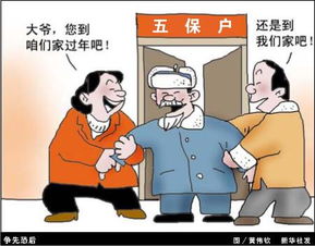 什么是五保户