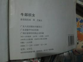 牛郎的郎 的拼音