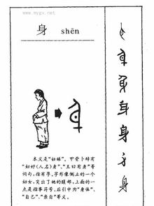 身的拼音