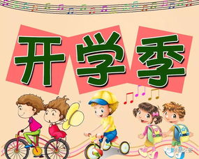 新学期的目标是什么?
