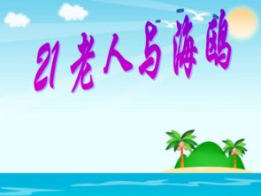 小学六年级语文课件免费下载，小学六年级语文课件ppt百度网盘