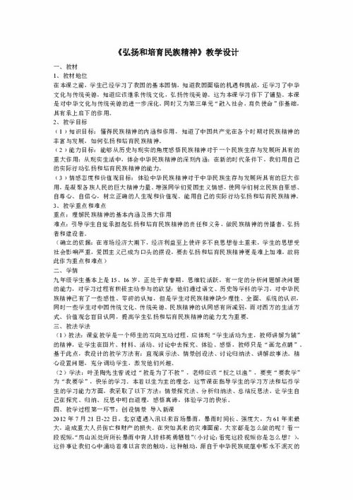 弘扬民族精神作文