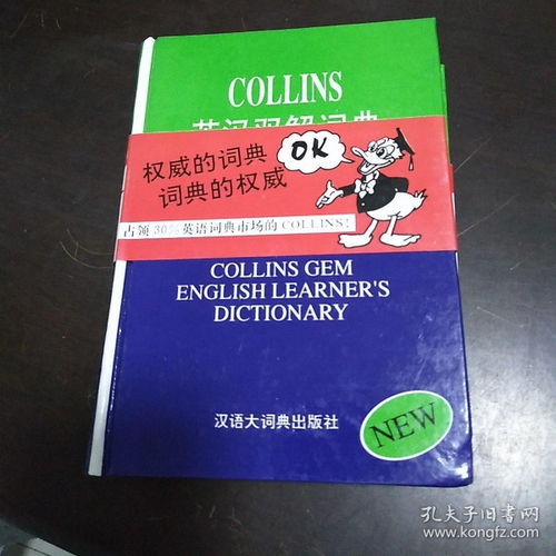 牛津,朗文,韦氏还有柯林斯的字典有什么区别呀