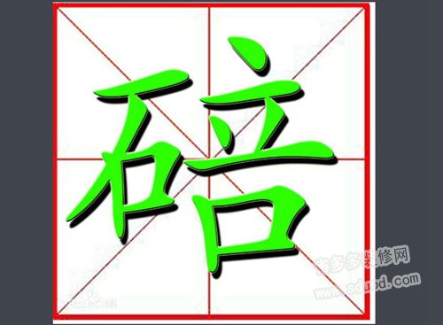 蠕的读音是什么