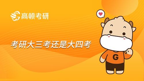 考研的整个流程，大三上还是大三下准备考研