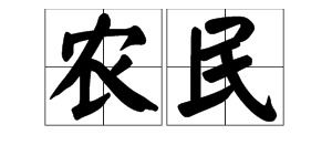 农村是怎么产生的?