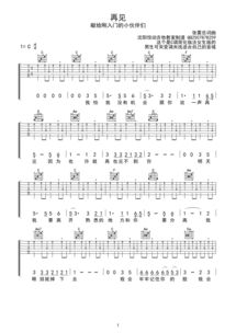 《再见》吉他谱c调是什么?