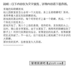 有趣的游戏四年级作文300字