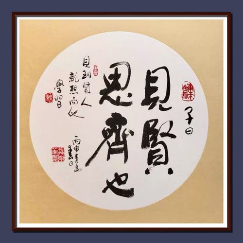 见贤思齐是什么意思啊