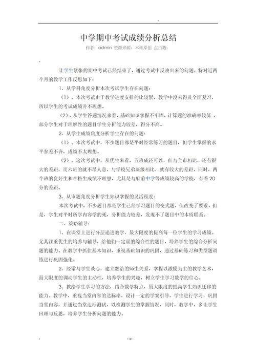 期中考试后的总结与反思