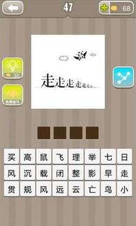 走的成语四个字，走的成语开头成语接龙