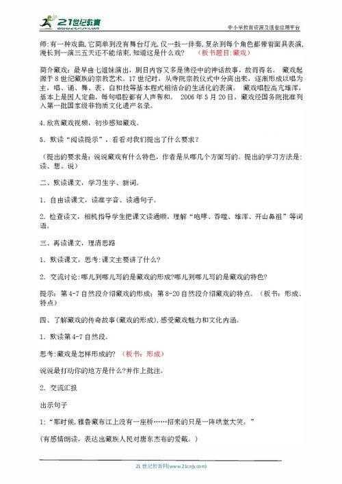 六年级语文下册《藏戏》教案