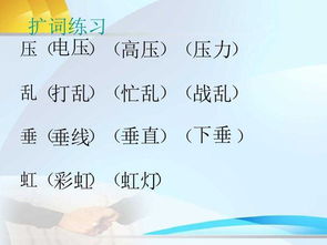 光字组词100个，光字组词开头