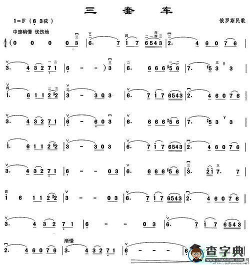 谁有歌曲《三套车》三重唱版本的简谱和歌词~急求·希望各位大侠的帮助
