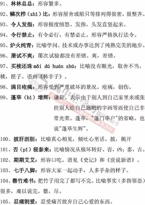 高考重点成语及解释