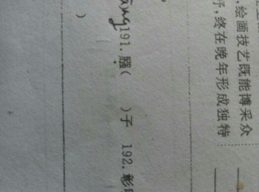 祧_的拼音狐祧_的拼音是什么